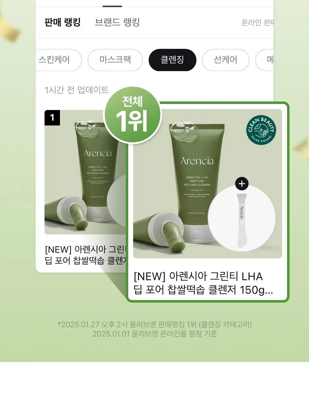[모공흡착/결광케어] 아렌시아 찹쌀떡솝 클렌저 150g 3종 (그린티/라이스/라벤더) 상세페이지 3